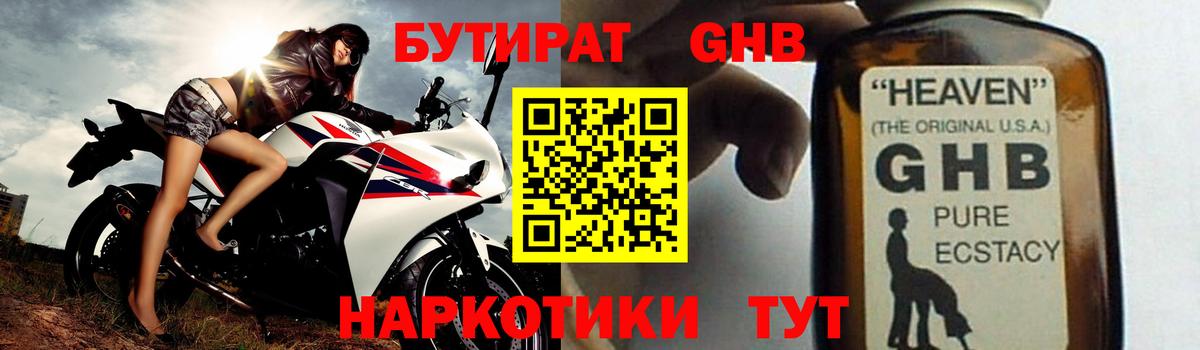 Кимры  Бутират оксибутират  Бутират  Вход с VPN 