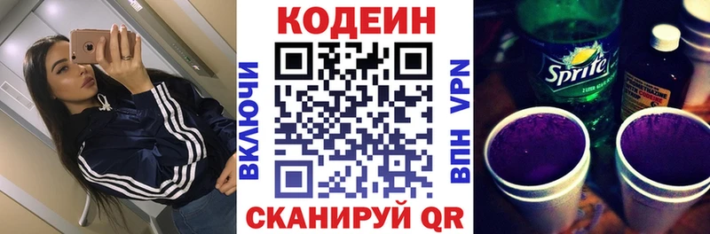 Кодеин напиток Lean (лин)  даркнет сайт  Кимры 