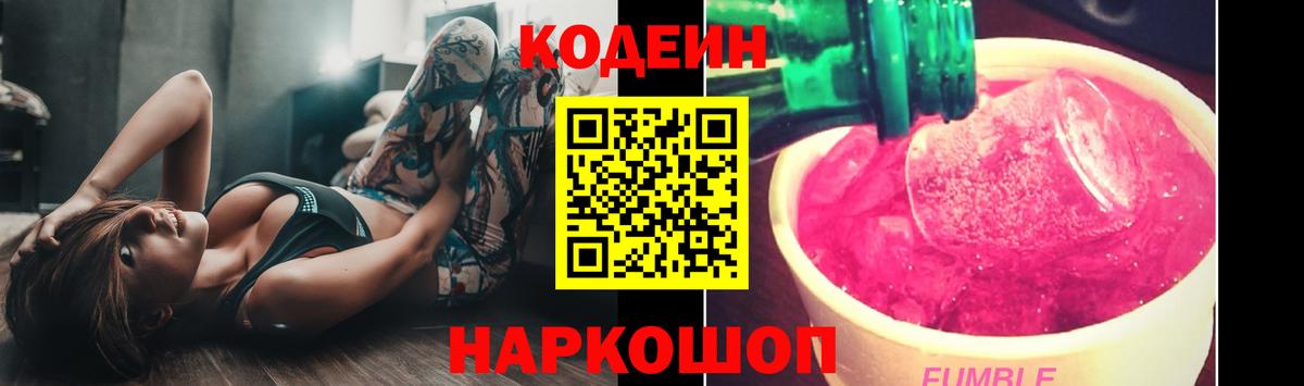 Кимры  даркнет сайт  Вход с VPN  Кодеин Purple Drank  Кодеин напиток Lean (лин) 
