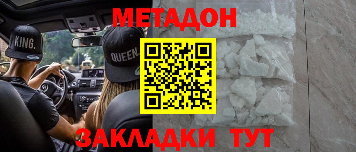 Метадон кристалл Кимры
