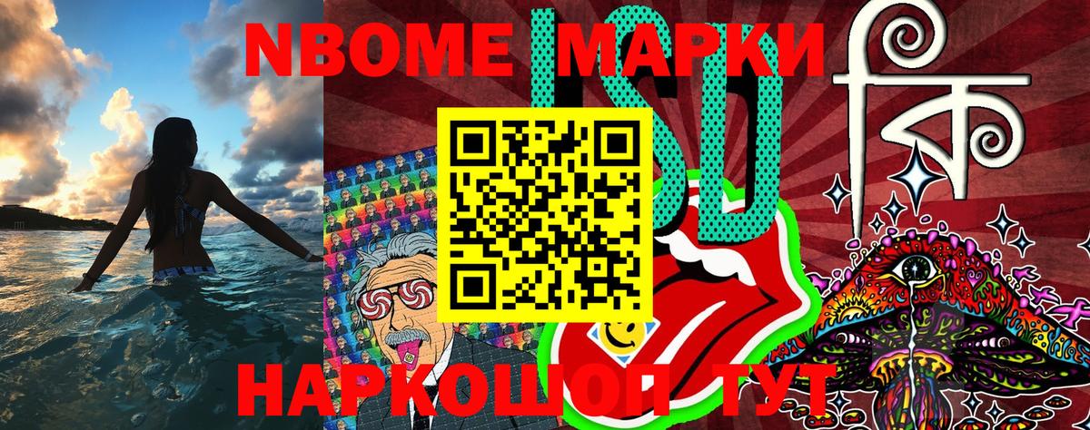 Марки 25I-NBOMe 1,8мг Кимры